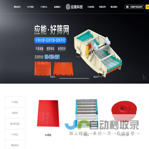 唐山应能科技有限公司