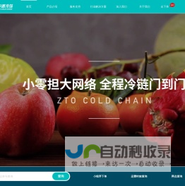 中通冷链
