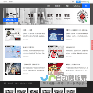 建筑幕墙、门窗系统与人居科技——WALL21.CN『沃二一』
