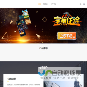 首页_《宝藏征途》