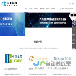 深圳市皮卡科技有限公司,APM32F030C8T6,APM32F030K6T6,APM32F030R8T6,APM32F103CBT6 关键词：半导体元器件,SCT9330STER,SCT52A40STDR,STM32F003F6P6,APM32F103VBT6