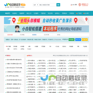 秒收录网站