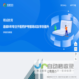 精诚教育