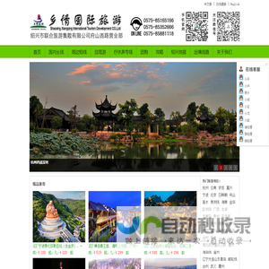 绍兴乡情旅游