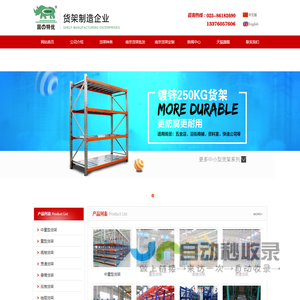 南京货架|仓库货架|货架公司|仓储货架工厂批发定做-南京苏正科技实业公司