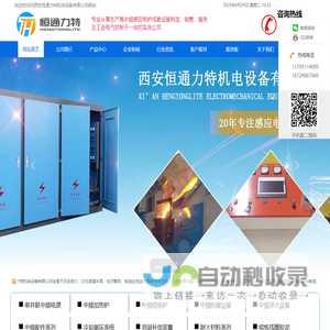 中频炉_中频电炉_中频加热炉_中频熔炼炉-西安恒通力特机电设备有限公司