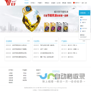 广州威尔芙润滑油有限公司-广州威尔芙润滑油有限公司