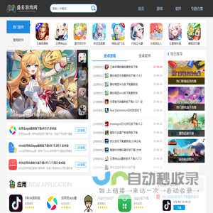 盛名游戏网-安卓应用下载-海量游戏推荐