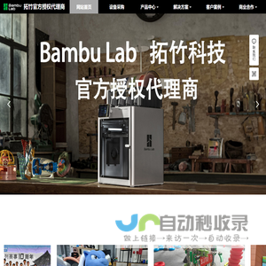拓竹科技（Bambu Lab）官方授权代理商