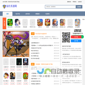 手游推荐下载平台_最新开手游排行榜_当代手游网