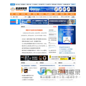 微波射频网 - 微波射频产学研技术交流平台 | 5G无线通信、微波射频、卫星通信、雷达、半导体