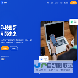 XMIT - 科技创新引领未来
