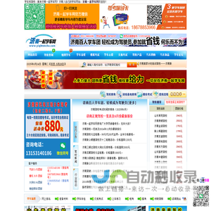 济南一起学车网，济南学车网，济南学车团报|济南驾校大全――济南驾校行业权威网站