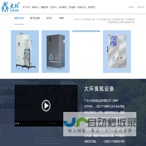 臭氧系统设计、制造-广东大环臭氧设备有限公司-