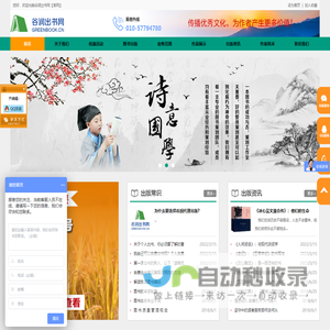 出书_出书网_专著出版_图书出版_小说出版-谷润出书网