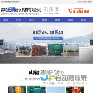 青岛威腾建设机械有限公司
