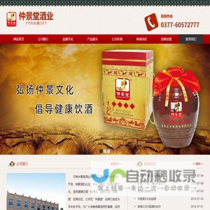 【河南仲景堂酒业有限公司】_南阳仲景堂保健酒_南阳仲景堂