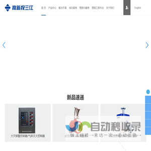 深圳高新投三江工业消防解决方案提供厂家_服务商_园区智慧消防_储能消防解决方案服务商_高新投三江