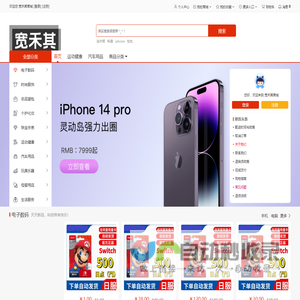 宽禾其商城