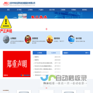 北京中核北研科技发展股份有限公司