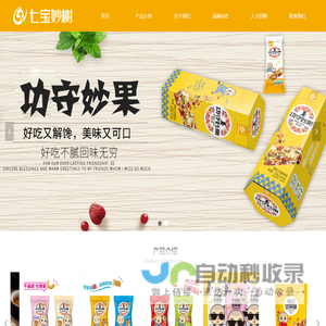 首页-福建省原味三宝真果食食品有限公司