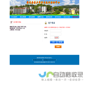德化县校外中心在线报名系统
