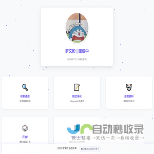 罗文彬 | 建设中
