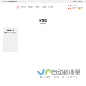 博文企业管理咨询  -  注册公司流程及费用-张家港代办公司注册