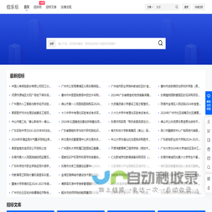 伯乐标 – 政府企业招标网采购信息网