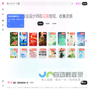 花瓣网 - 陪你做生活的设计师（创意灵感天堂，搜索、发现设计灵感、设计素材）