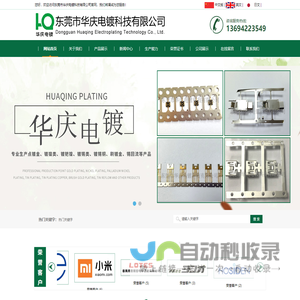 东莞市华庆电镀科技有限公司