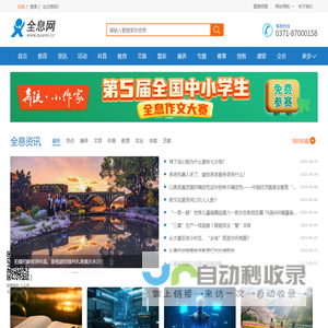 全息网-专业互联网信息化服务平台-首页