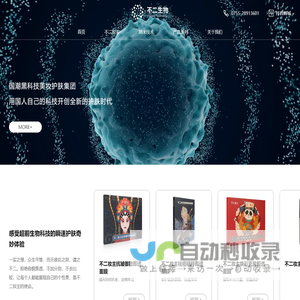 深圳不二生物科技有限公司