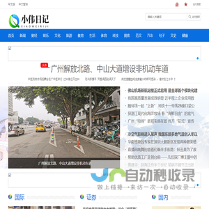 小伟日记