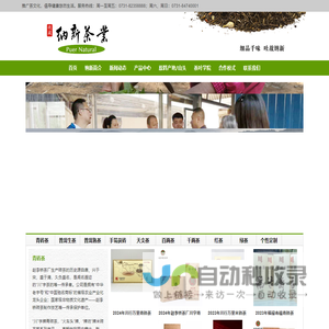 纳新茶业 - 国内领先的综合性茶业平台，主营普洱茶、安化黑茶、红茶、绿茶、青砖茶等，提供茶叶礼品定制服务。