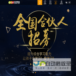 金色雨林-注意力学习_儿童教育优质品牌