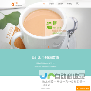三点十分