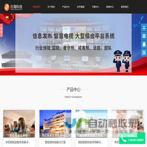 广州日海电子科技有限公司