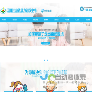 郑州市康达能力训练中心 自闭症 孤独症 语言 学困 感统 多动 智力 脑瘫