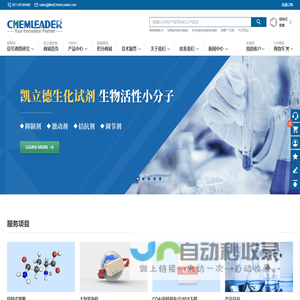 凯立德生物-活性化合物丨 信号通路 丨抑制剂-生物试剂