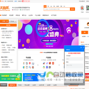 天助网 - 中小企业全网推广平台_生态整合营销知名服务商_天助网采购优选