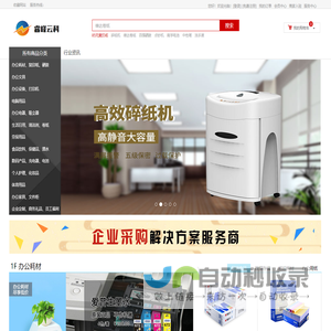 睿峰云科-国内综合性办公用品采购解决方案服务商