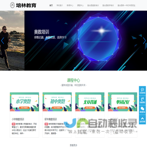 培林教育 鱼台县奥数培训-鱼台县培训教育 鱼台县奥数培训