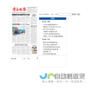 总第1901期  要闻 -- 京西时报数字报