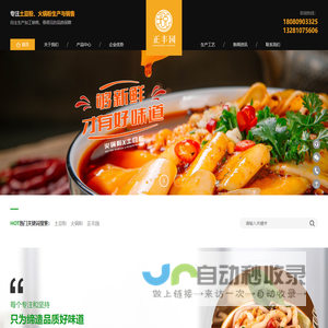 土豆粉_火锅粉_正丰园_成都市正丰园食品有限公司