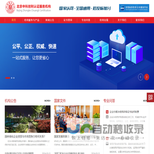 认证服务机构 - 北京中科创利认证服务机构