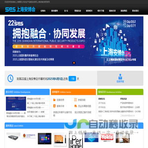 上海国际公共安全产品博览会,上海安博会,安博会,安防展,上海安防展,2019安博会,2019安防展,权威安防展