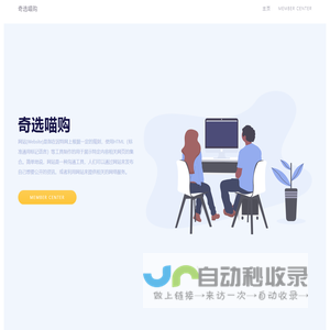 – 奇选喵购