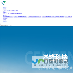 气体检测_激光遥测_激光气体分析_碳排放监测_温室气体监测-安徽岑锋科技