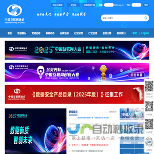 中国互联网协会